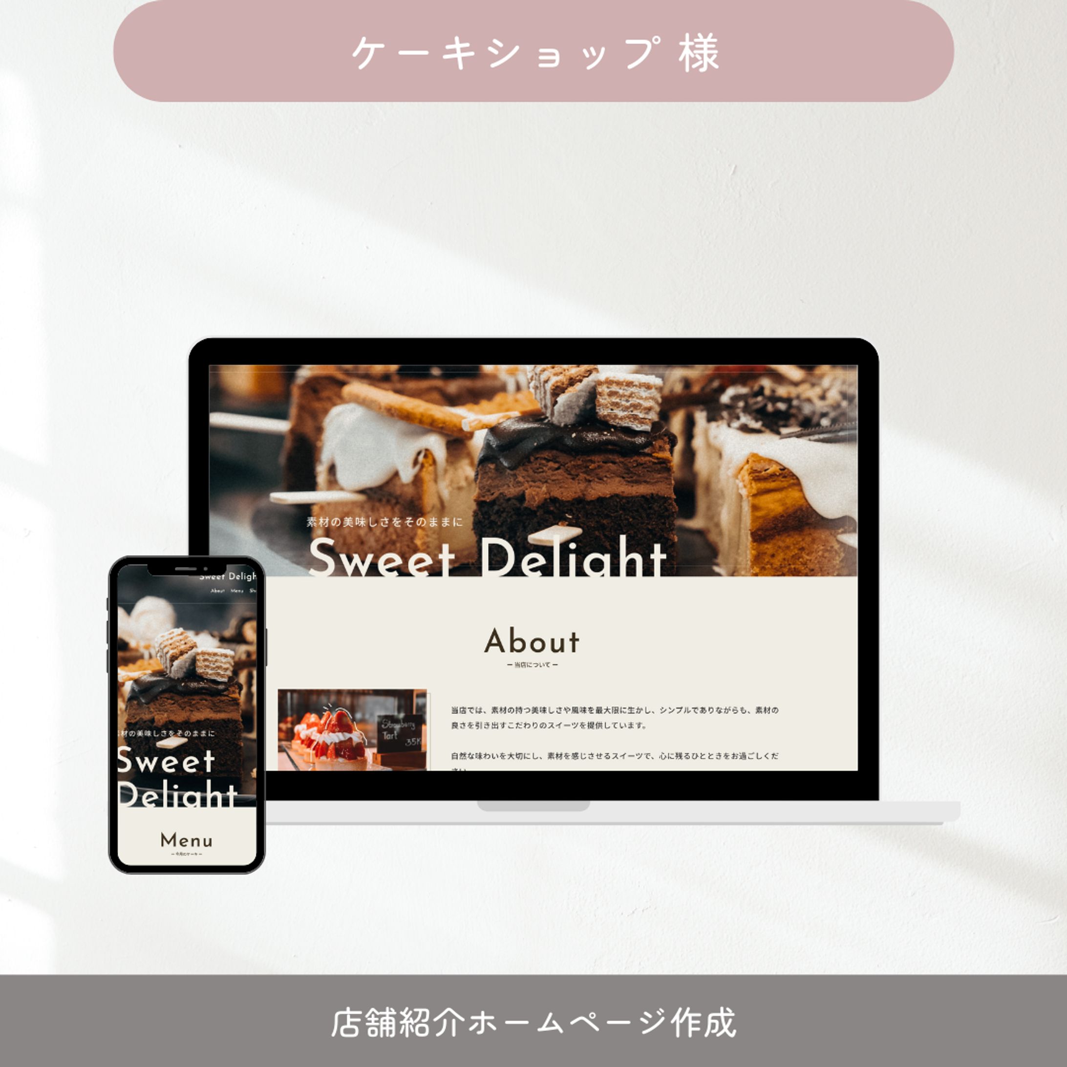 ケーキショップ 様-1