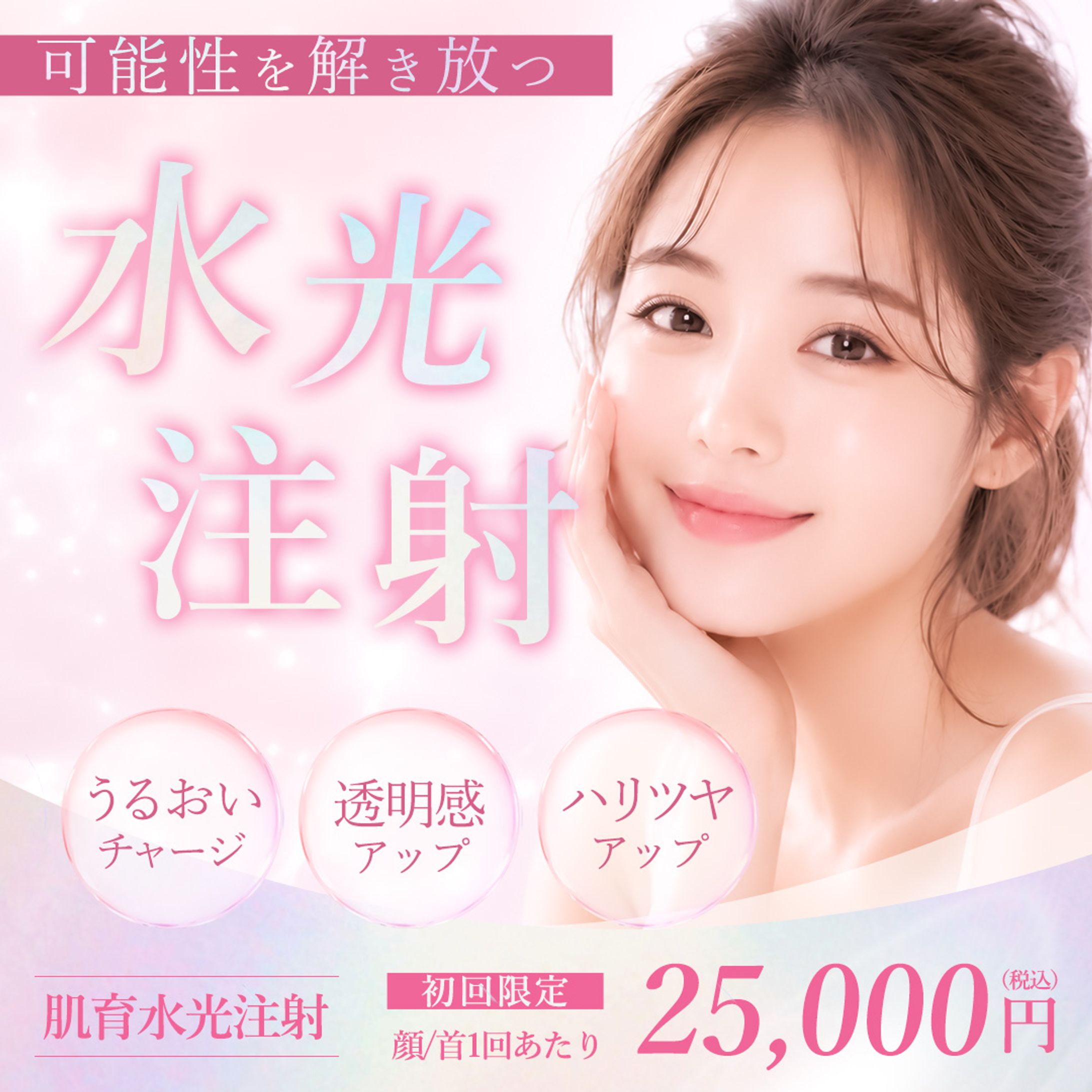 美容医療広告バナー-1