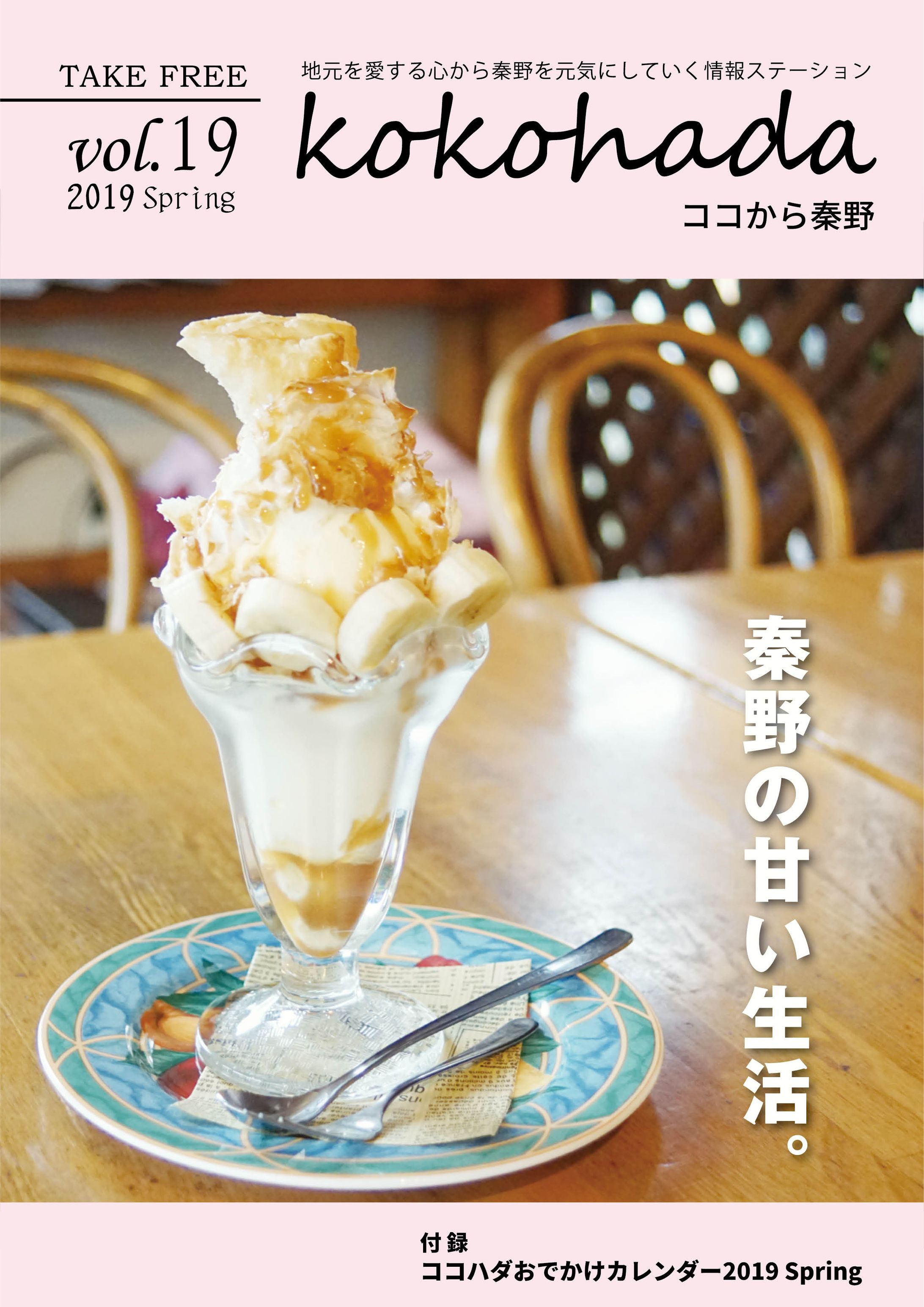 フリーマガジンkokohada１９号-1
