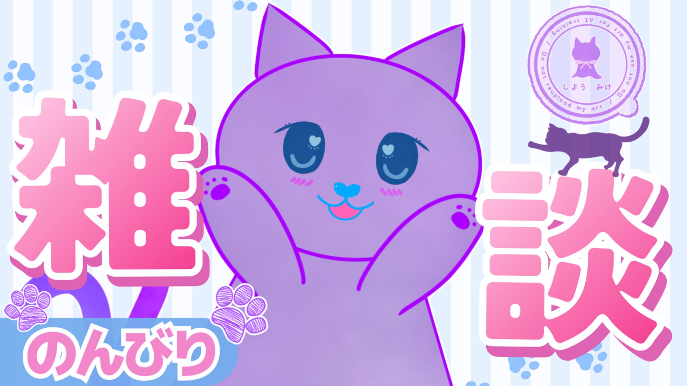 【ご依頼】サムネイル「紫妖ミケ様」-1