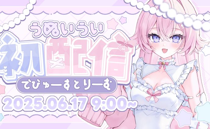 憂縫 うい　IRIAM配信告知画像