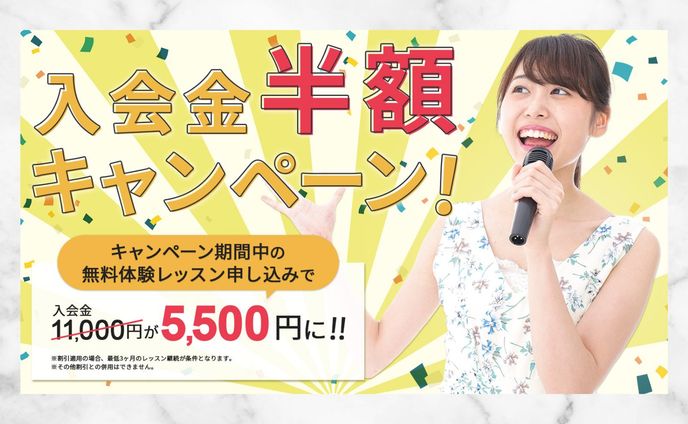ボイストレーニング事業におけるキャンペーンバナー