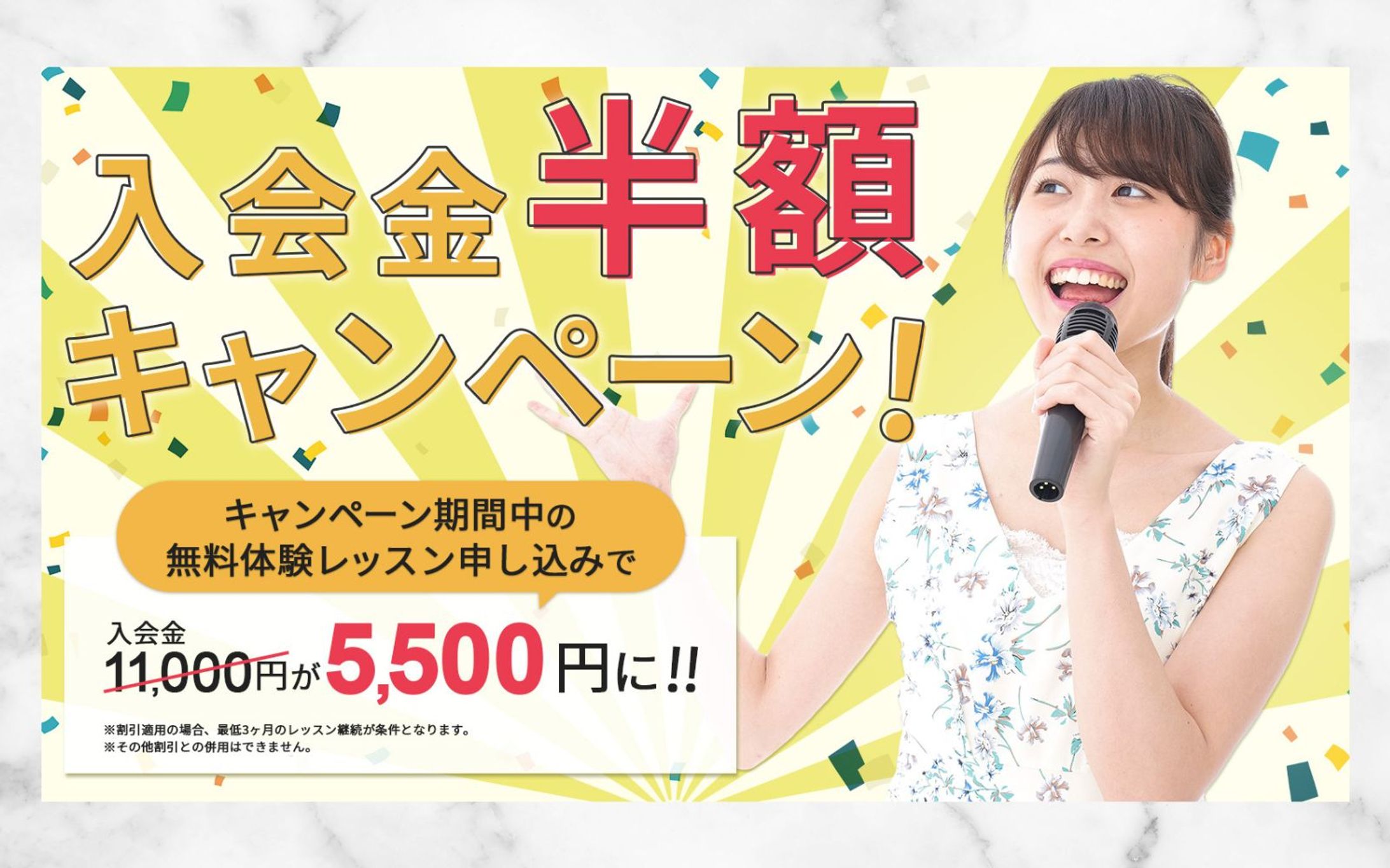 ボイストレーニング事業におけるキャンペーンバナー-1