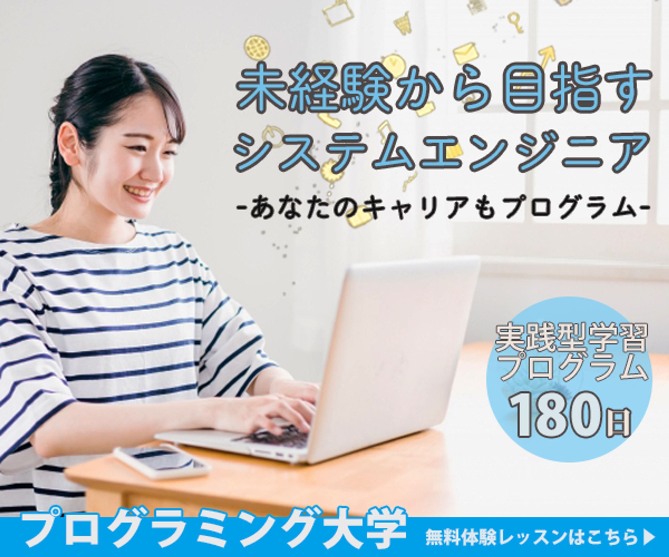 プログラミングスクールバナー-1