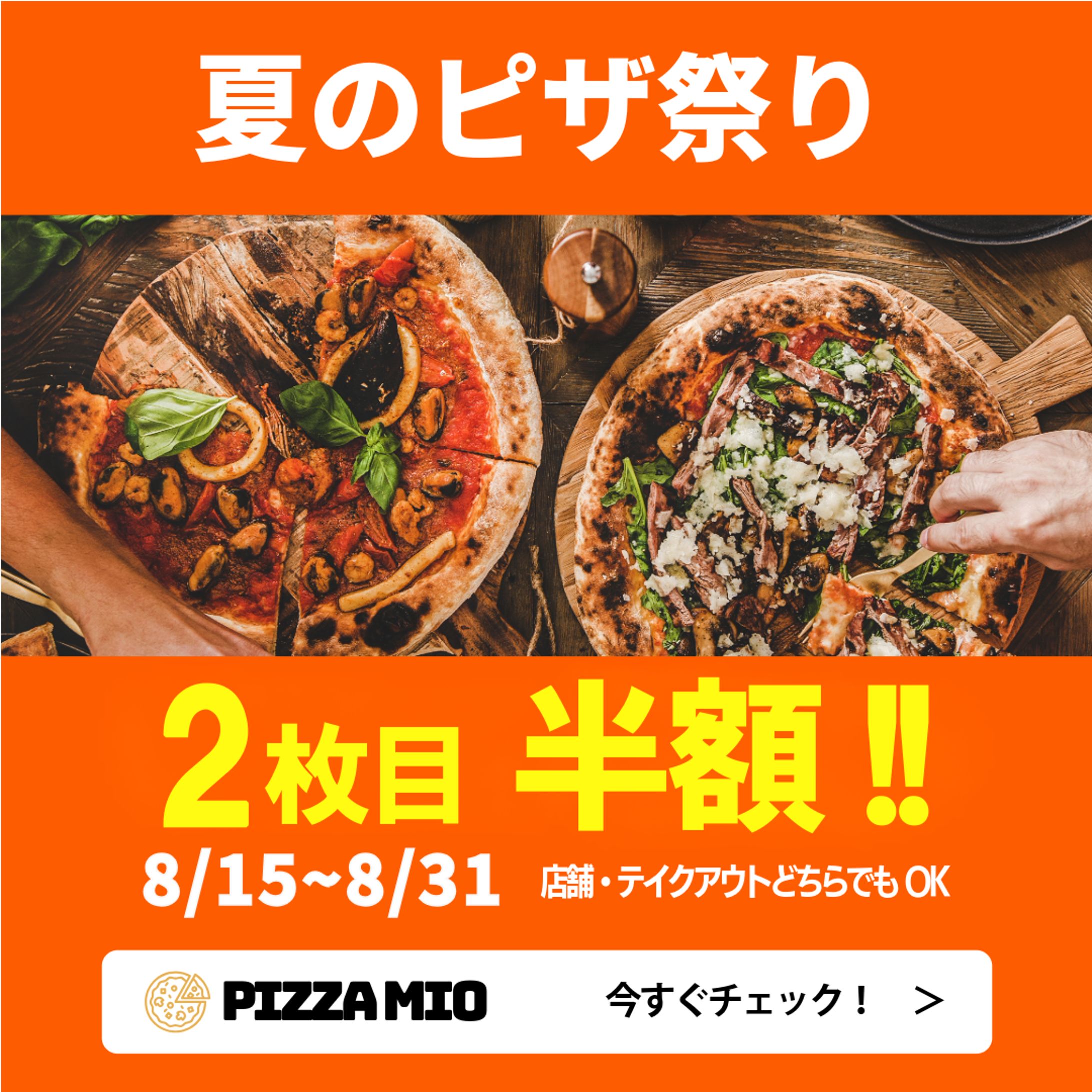 広告バナー｜夏のピザフェア-1