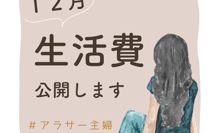 instagram投稿〖生活費〗