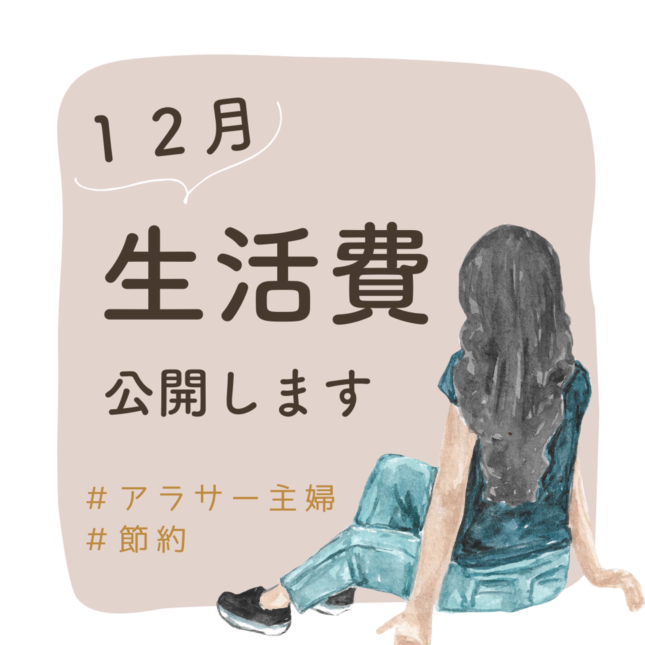 instagram投稿〖生活費〗-1