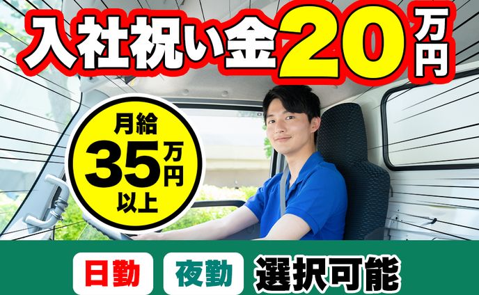 運送業界の求人広告バナー（コンペ落選）