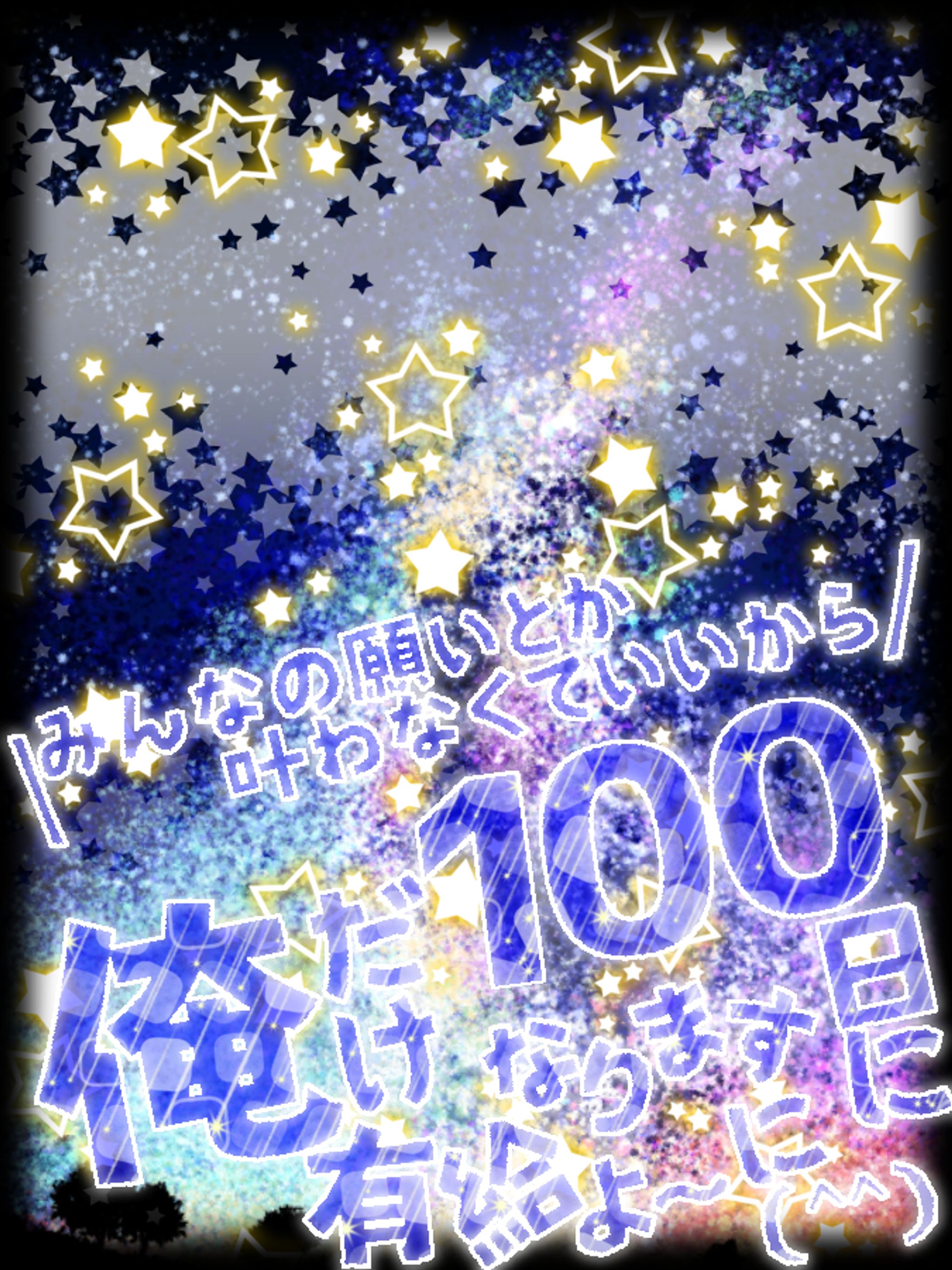 俺のお願いだけ叶いますよ〜に！-1