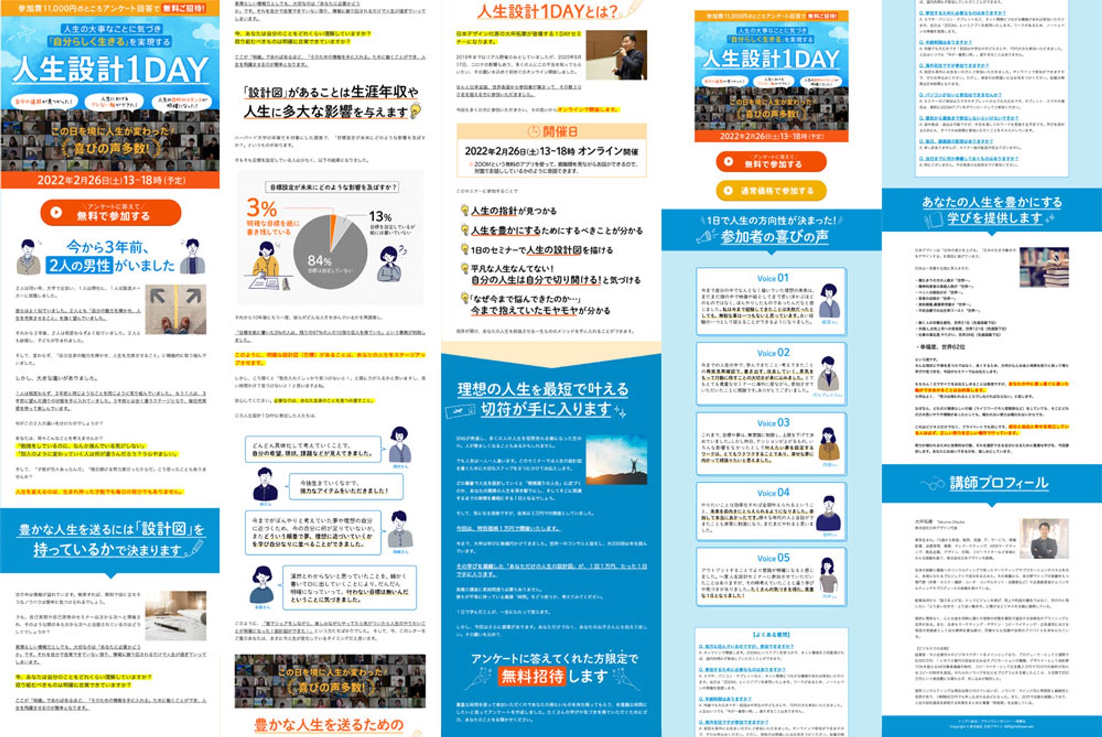 人生設計1DAY イベントLP-1