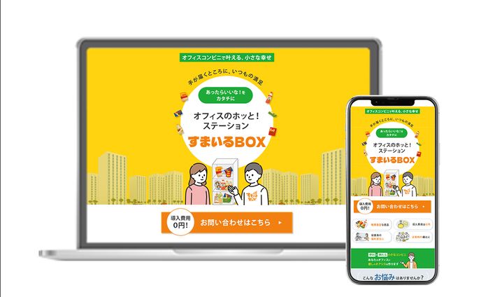【LP】オフィスコンビニ