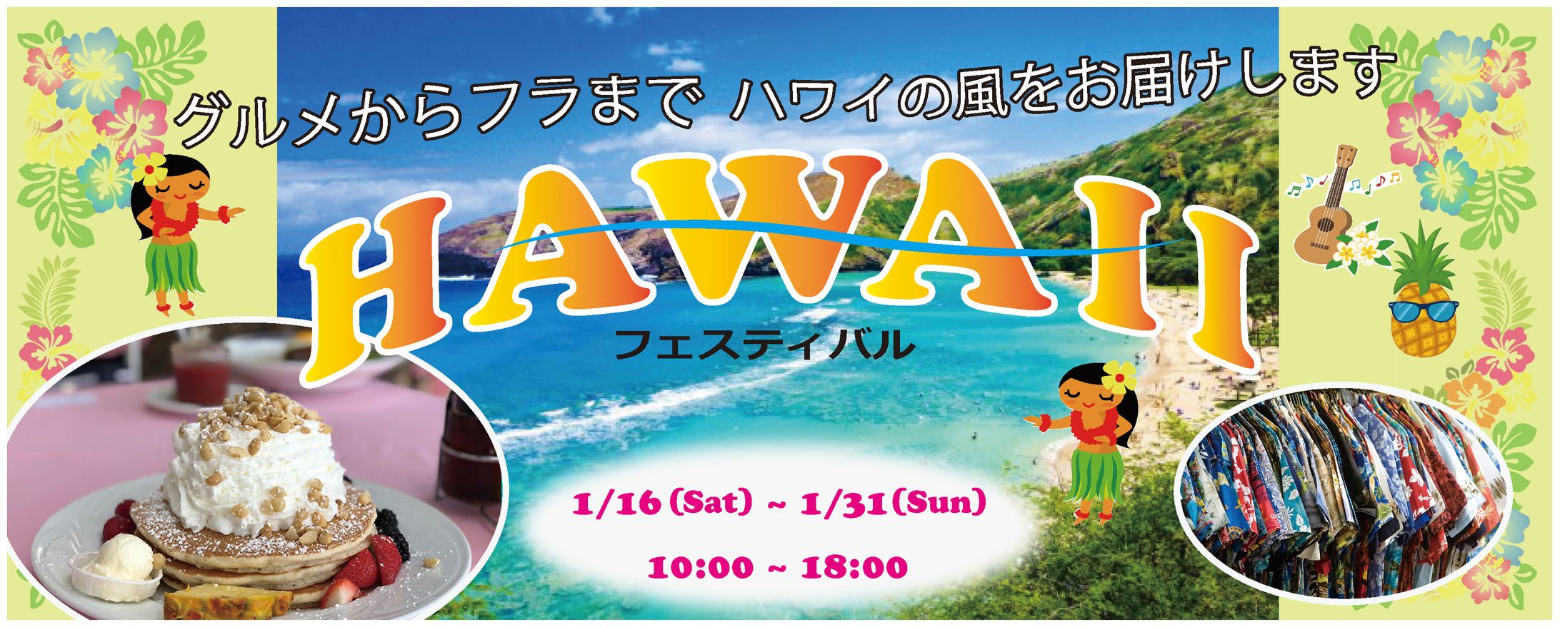 ハワイイベント　集客パネル-1