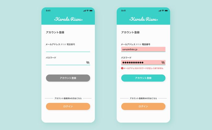 【課題】ダイエット・フィットネスアプリの新規登録画面