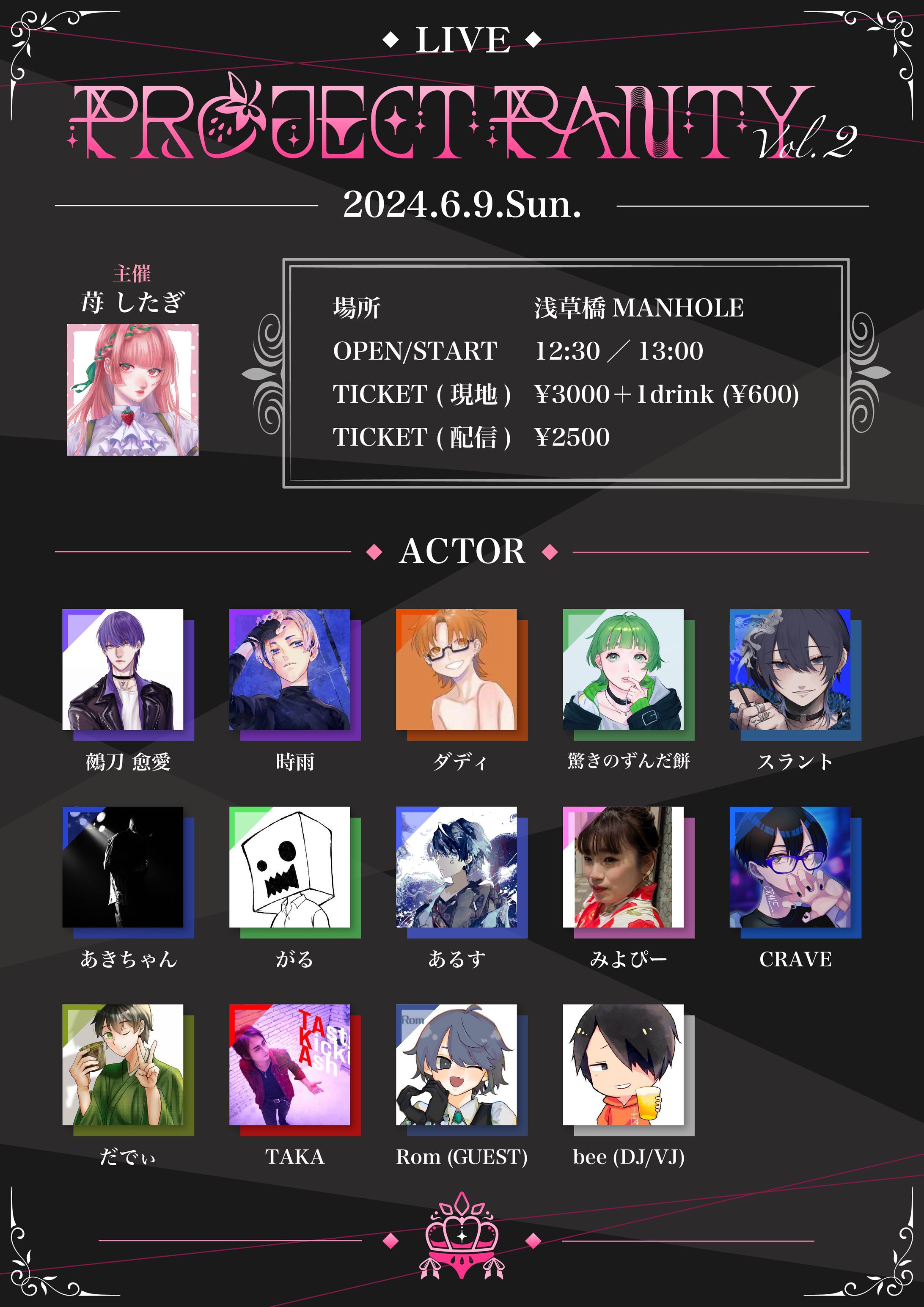 苺したぎ様主催 「PROJECT PANTY」フライヤーデザイン-1