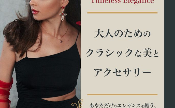 広告マンガ、アクセサリー