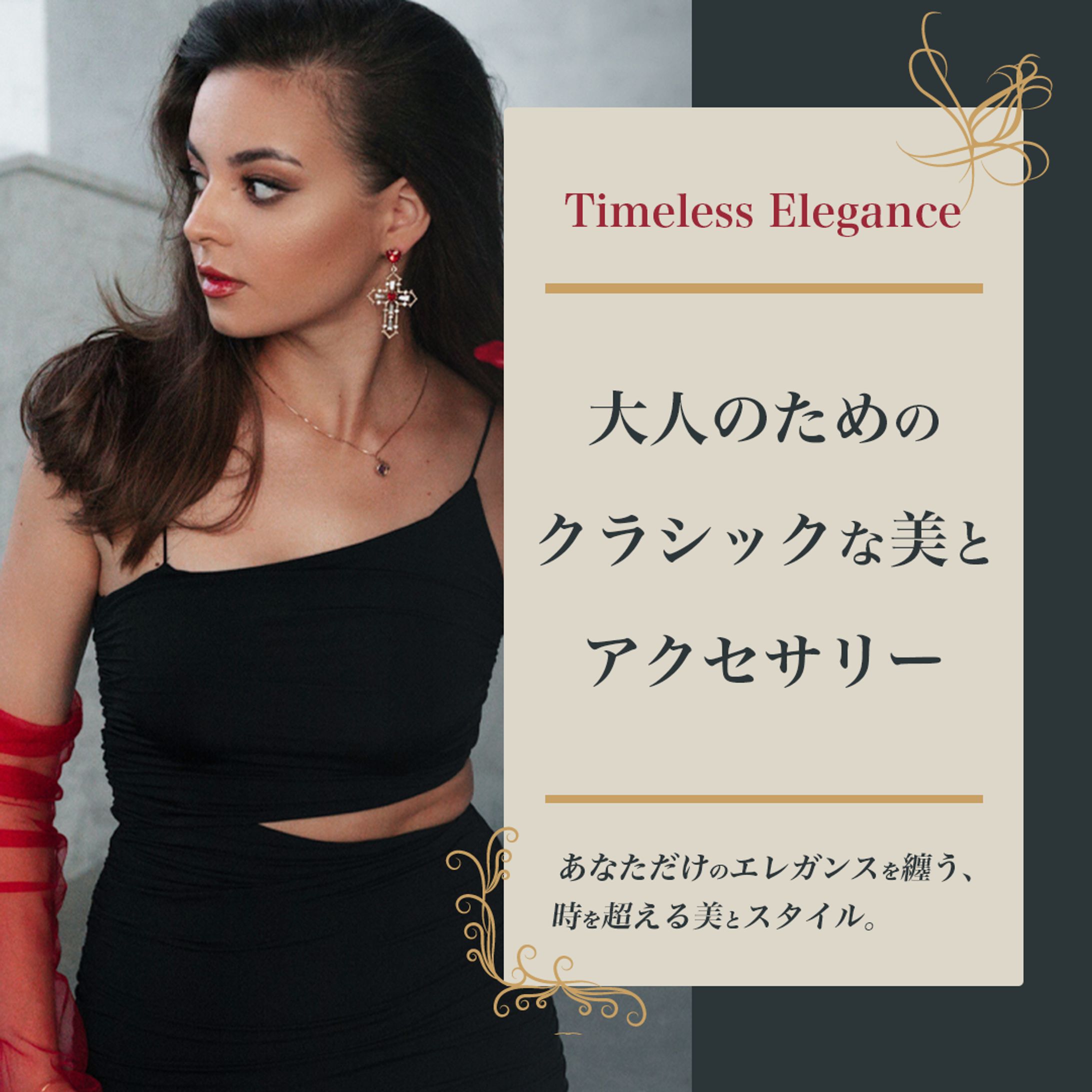 アクセサリー広告サンプル-1