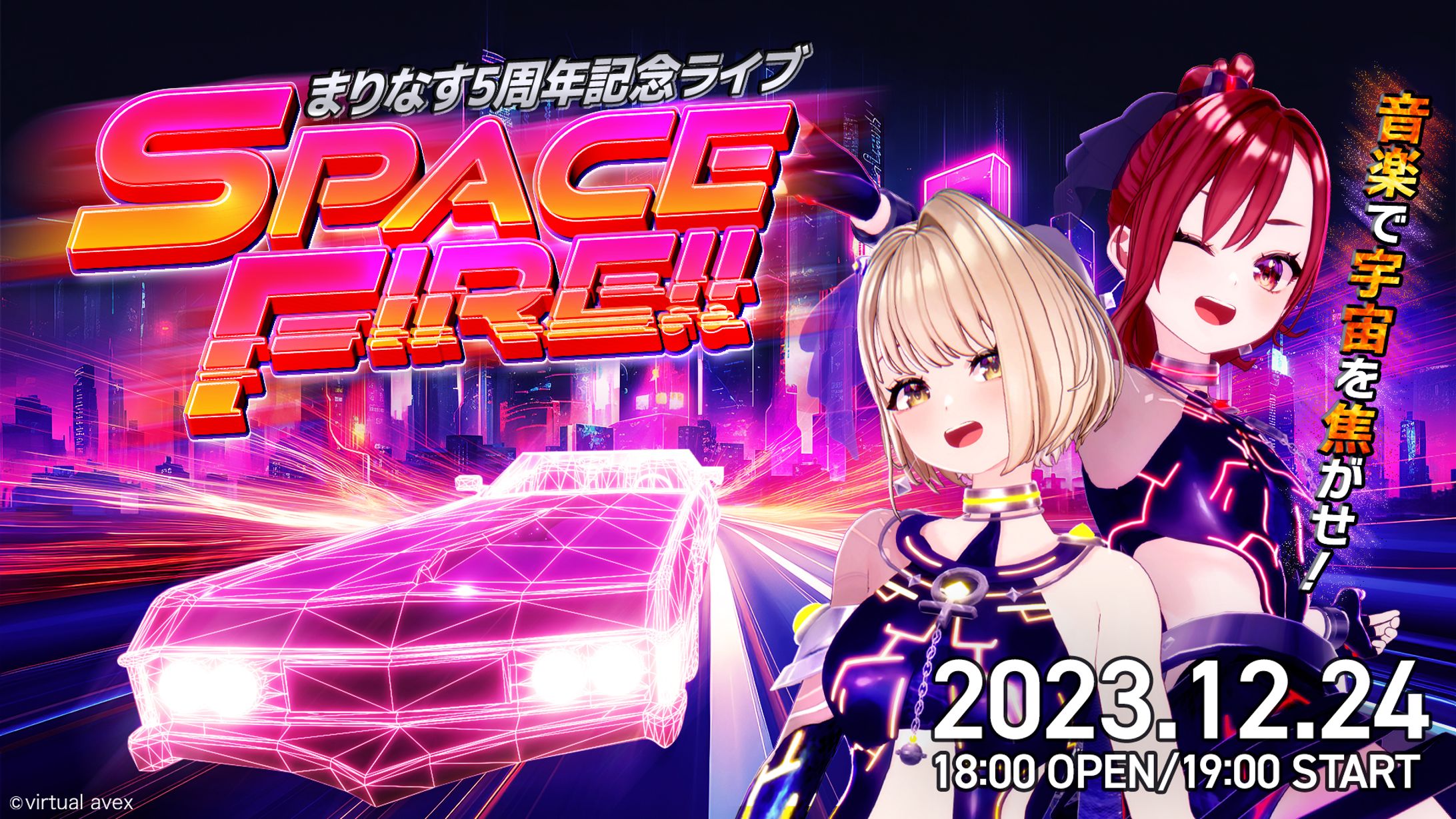 【まりなす】5周年記念ライブ「Space Fire!!」-1