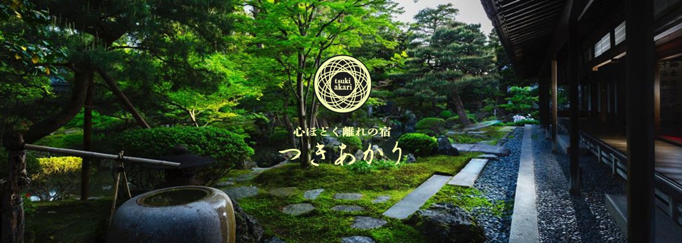 旅館サイトのキービジュアル.2-1