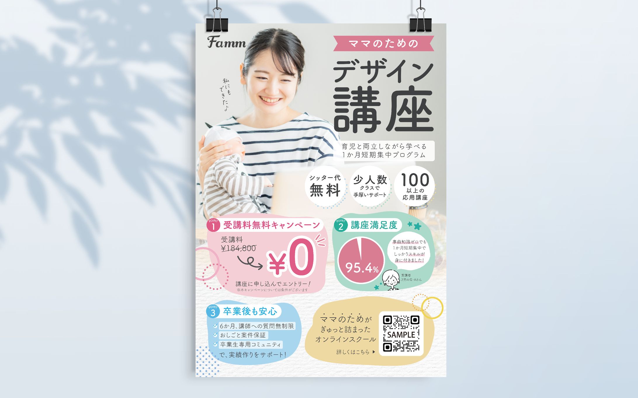 《実績》デザイン講座チラシ-1