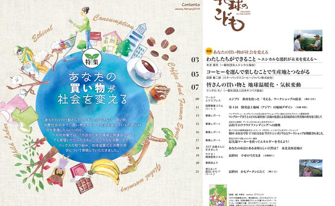 NPO機関紙 誌面デザイン