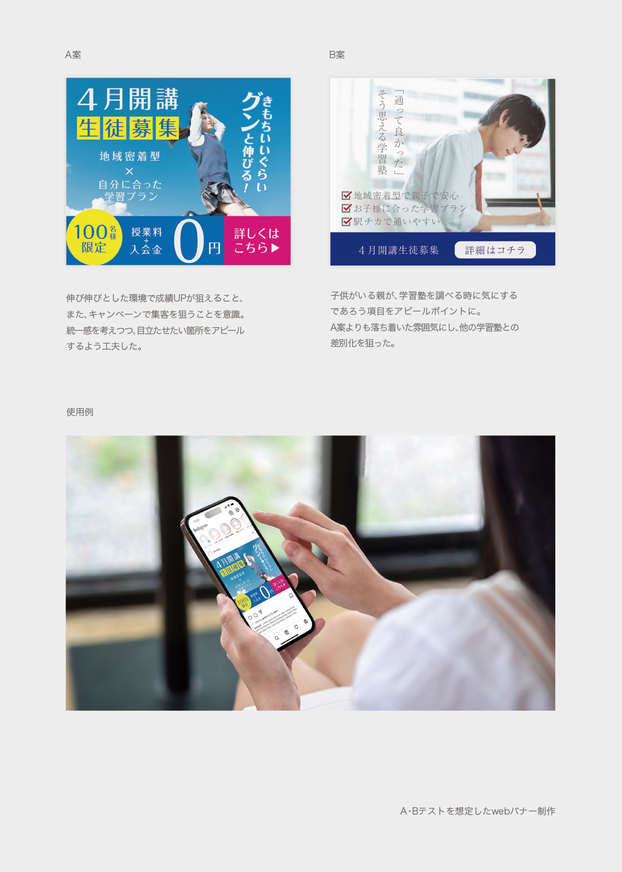 【課題制作】ABテストを想定したwebバナー-1