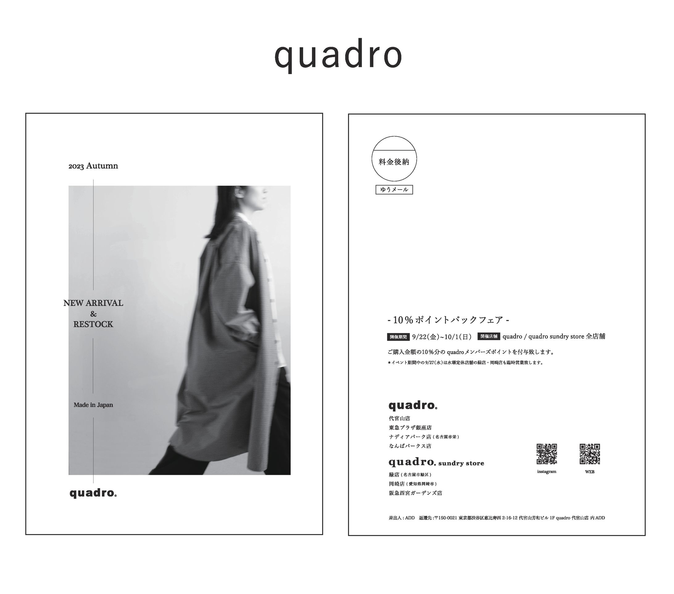 2023AWイベントDM/quadro-1
