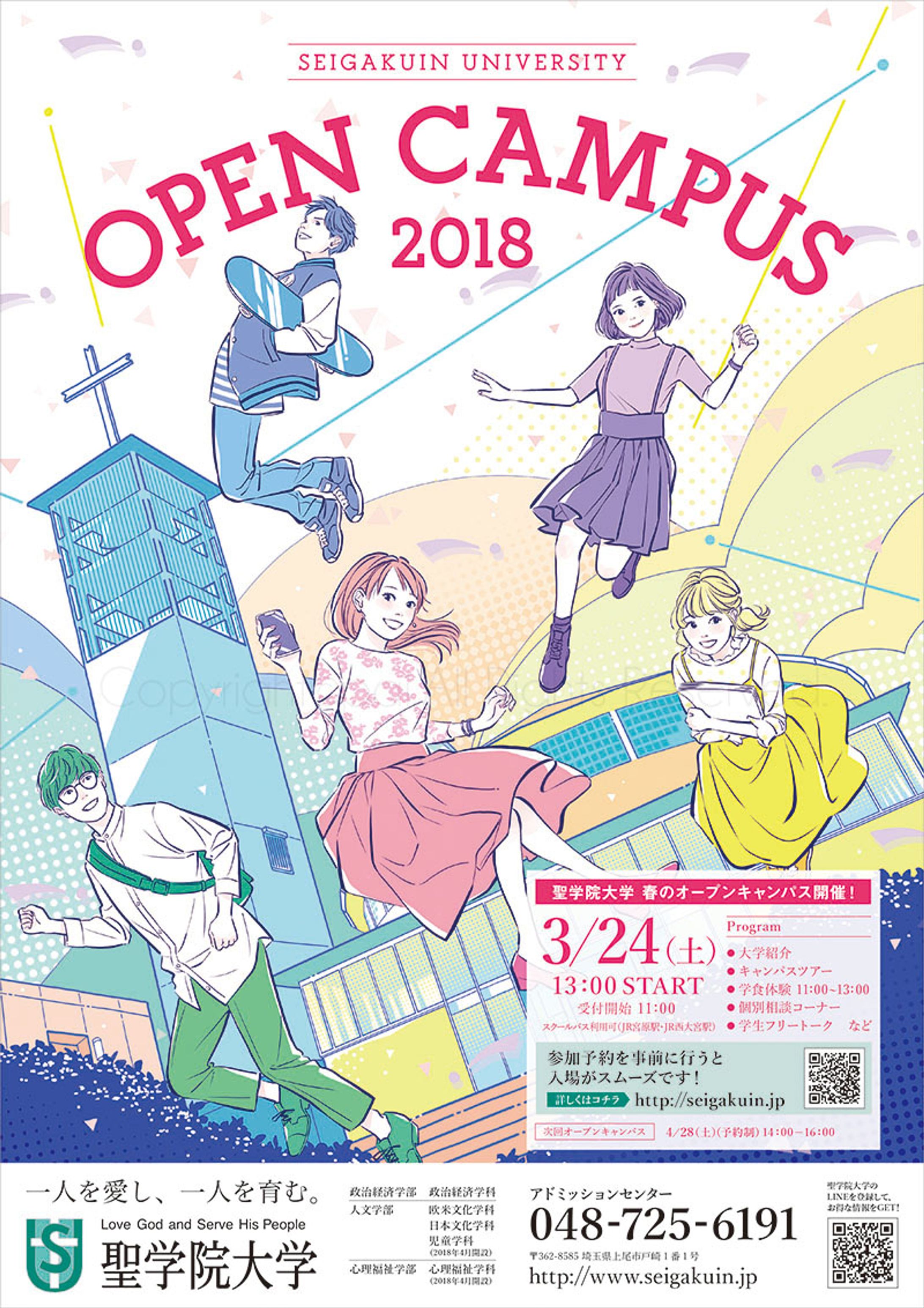 聖学院大学2018年度パンフレット表紙・DM・チラシイラスト（2018）-1