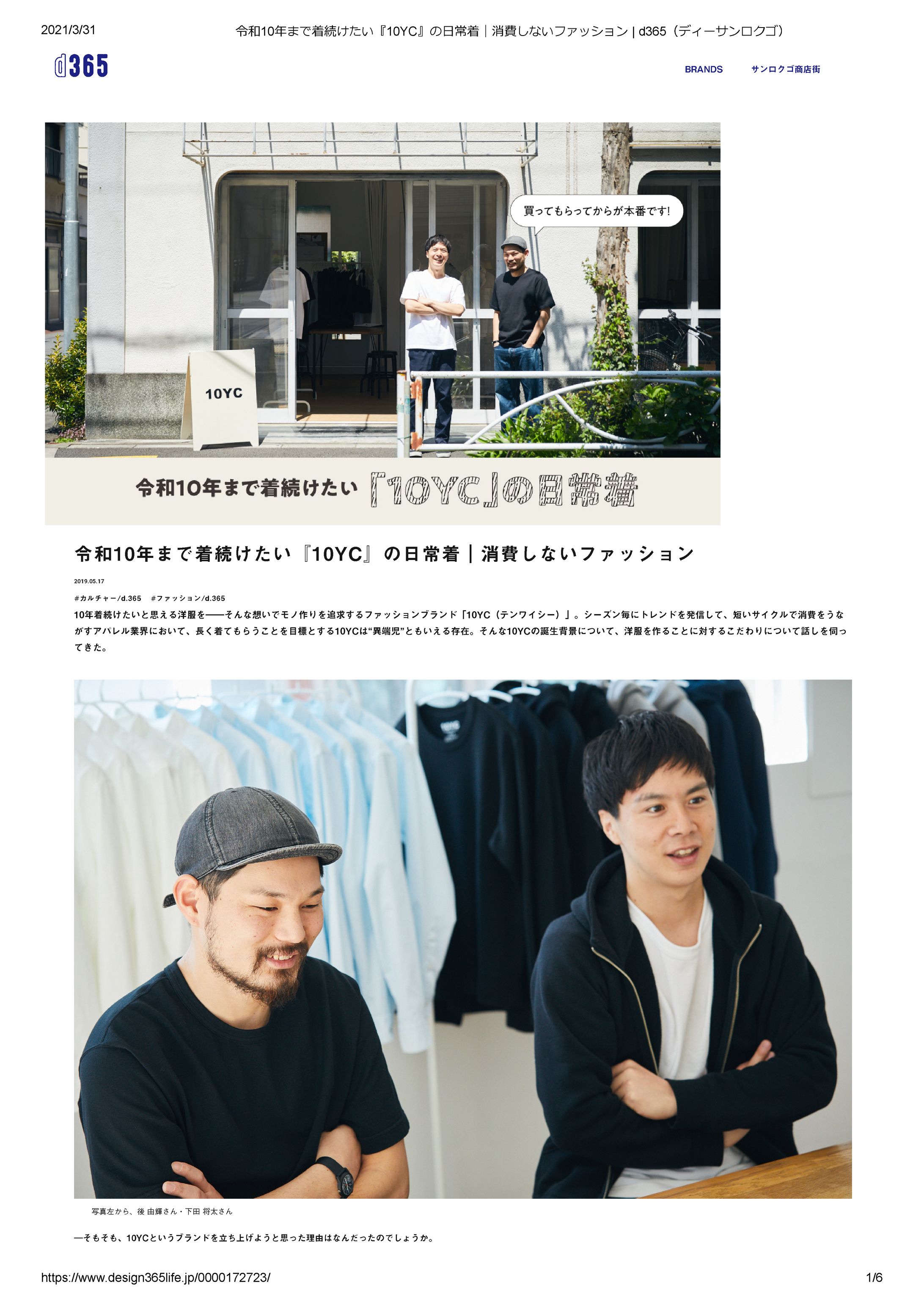 取材記事・詳細-1