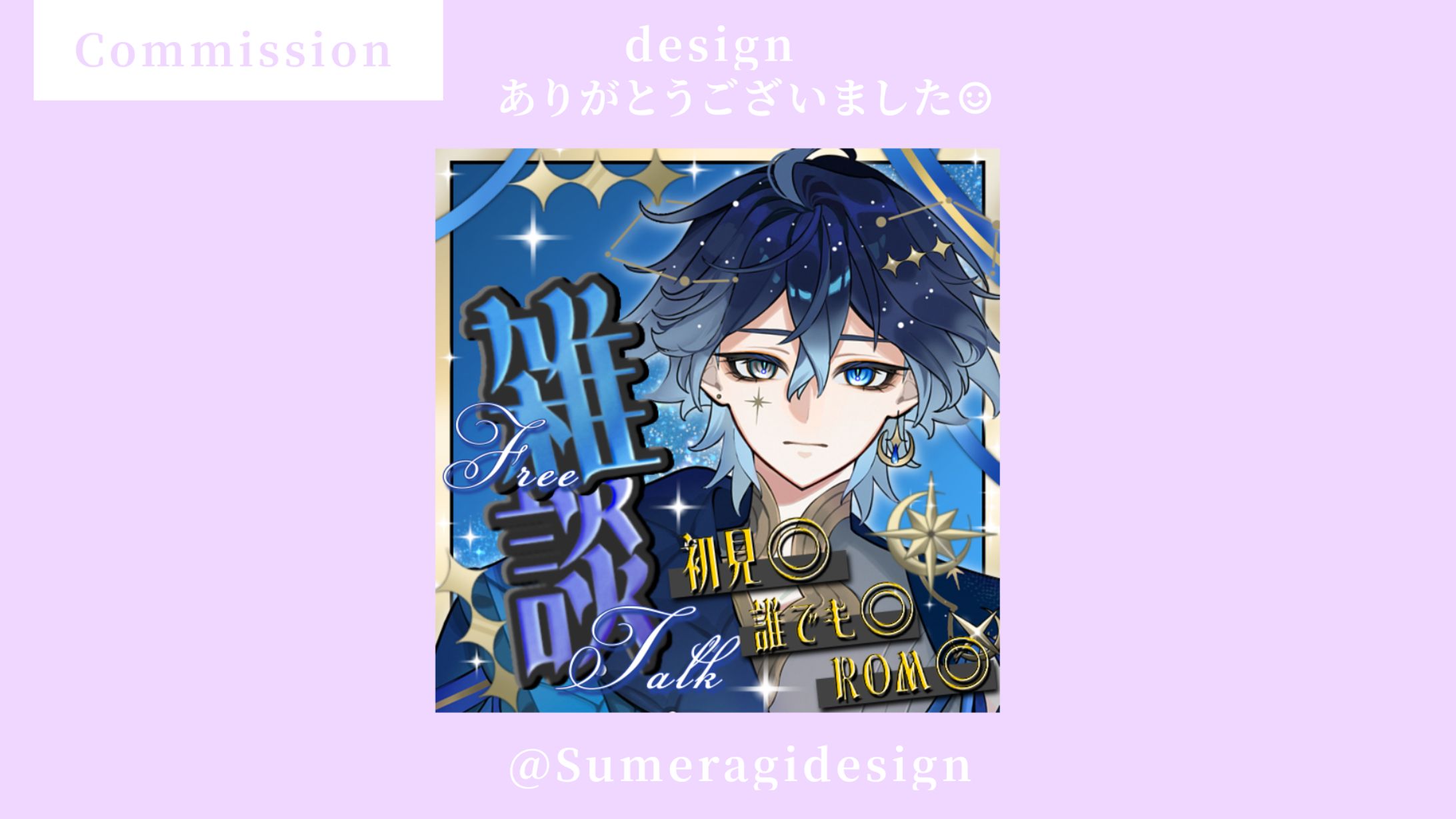 『thumbnail』蒼星ノヴァ様-1