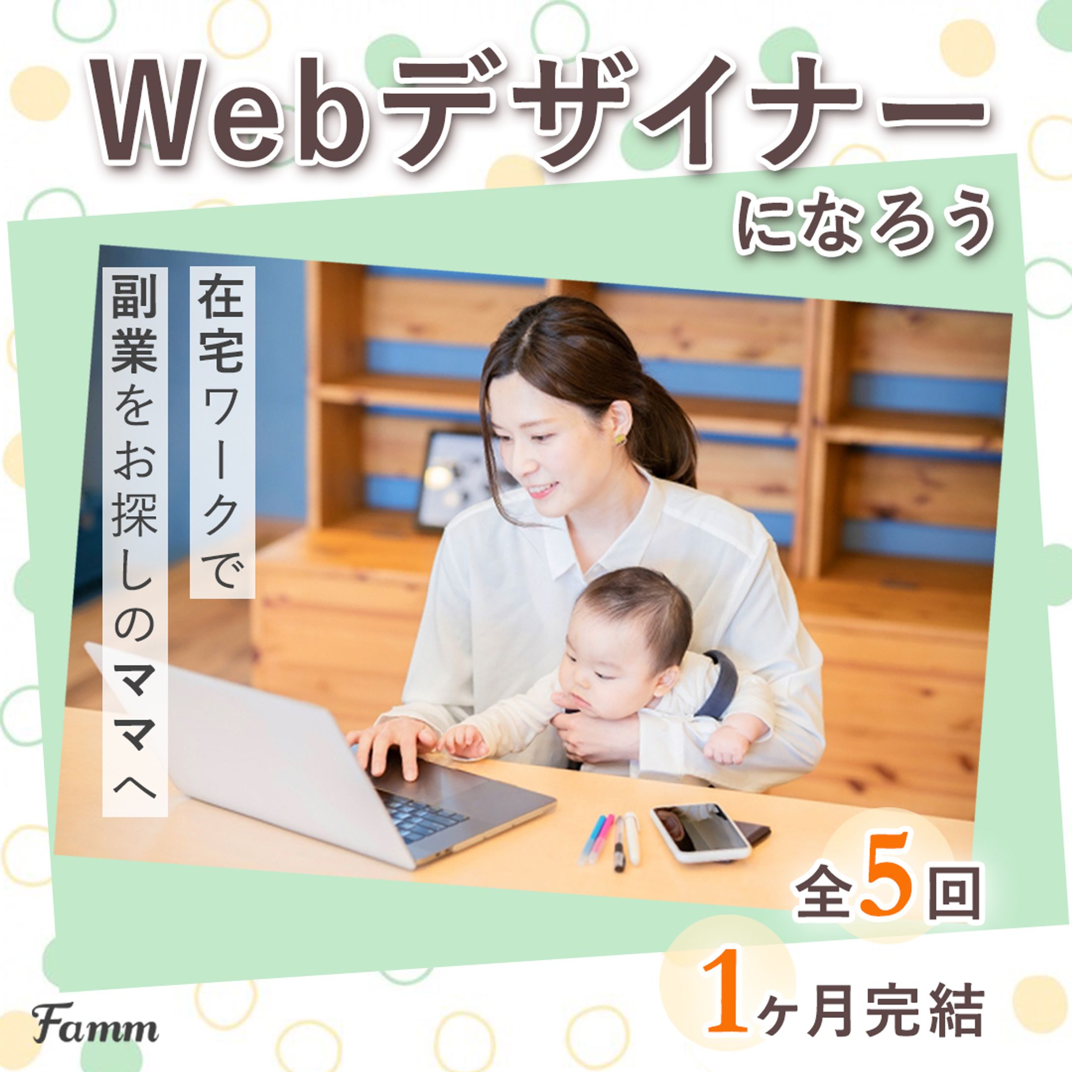 Fammスクールバナー-1