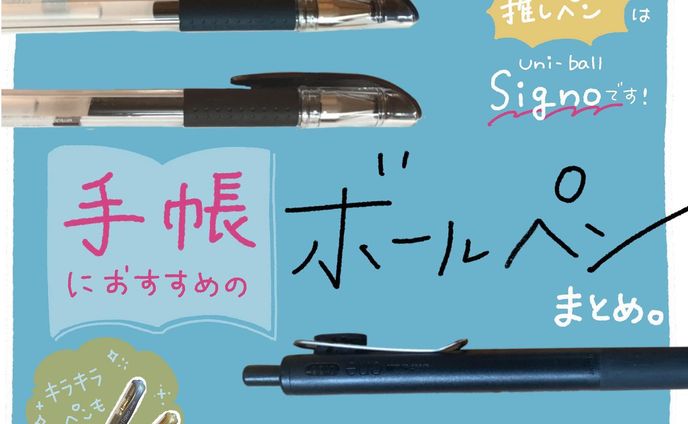 \\手帳におすすめ!ボールペンまとめ//

そろそろ来年の手帳が
気になりだす季節〜📖📚✨

それに乗じて、手帳と相性の良い
私的おすすめ文具たちを
ご紹介していきたいと思います✐☡

まずはこれがないと始まらない！
「ボールペン」まとめてみました。

…まとめというか、
私の推しペン「シグノ」だらけに
なってしまいました…！
語りたくて文字が小さい！！

次回は「カラーペン」編か
「黒ペン(ミリペン、筆ペン)」編を
まとめたいです！

◌◌◌◌◌◌◌◌◌◌◌◌◌◌◌

▷▷▷@ma.nikki ◁◁◁

手帳のことを中心に
iPad手描きで発信しています。

\\手帳と文房具のブログやってます//
http://mani-mag.com

プロフィールのリンクからどうぞ☺︎

◌◌◌◌◌◌◌◌◌◌◌◌◌◌◌

#手帳好朋友 #ライフログノート #ユニボールシグノ #ユニボールワン #シグノ部  #手帳見せっこ #2022年手帳 #手帳会議2022 #手帳生活 #手帳時間 #手帳の使い方 #手帳タイム #グラレコ #グラレポ #フォトレコ  #まにっきのフォトレコ_手帳 #手書きが好き #書くことが好き #ipadでお絵描き #ipad芸人 #ipadで手帳を紹介してみた #手描き加工 #手帳とiPadで好きを綴る