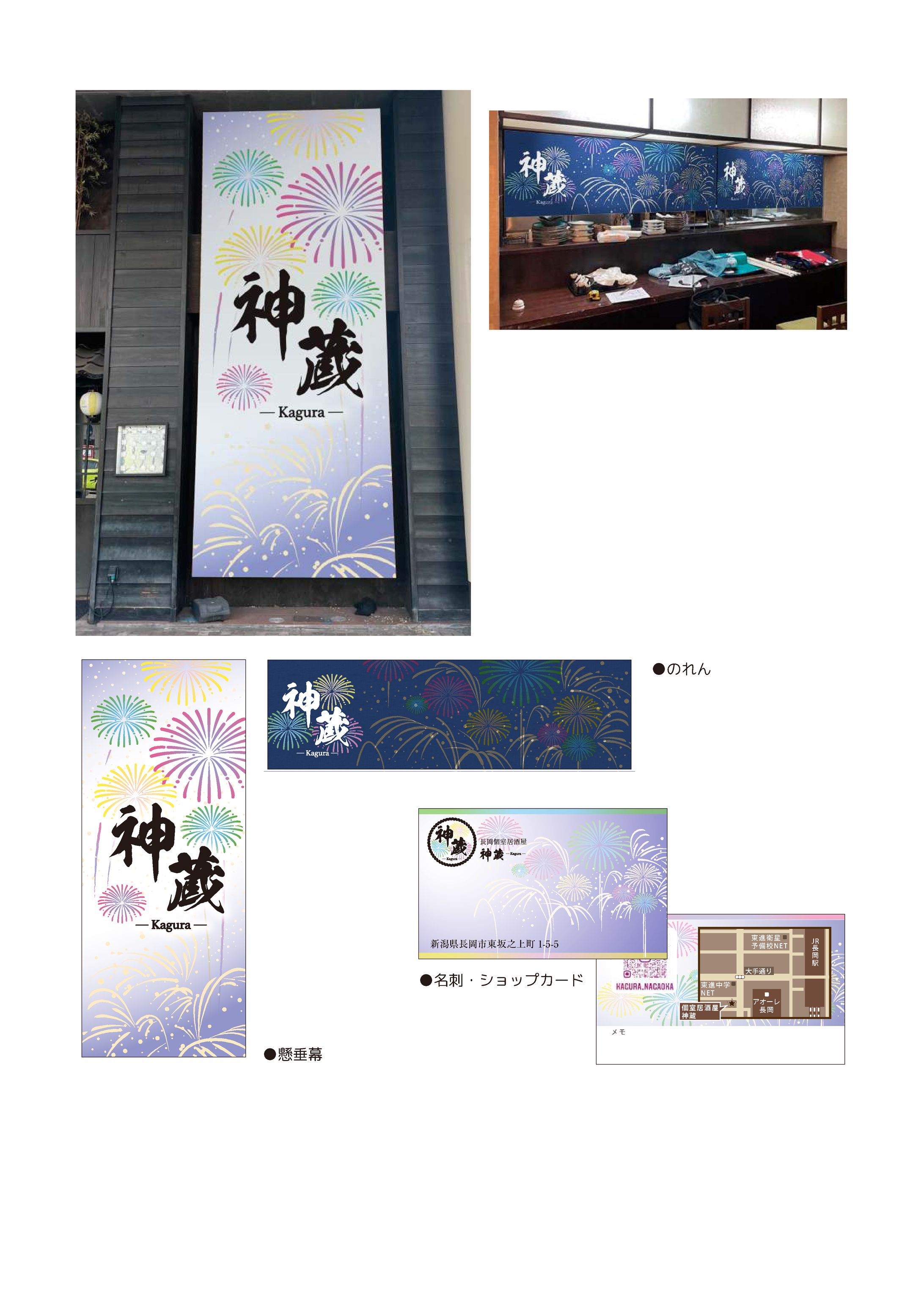 居酒屋看板一式とロゴ、名刺-1