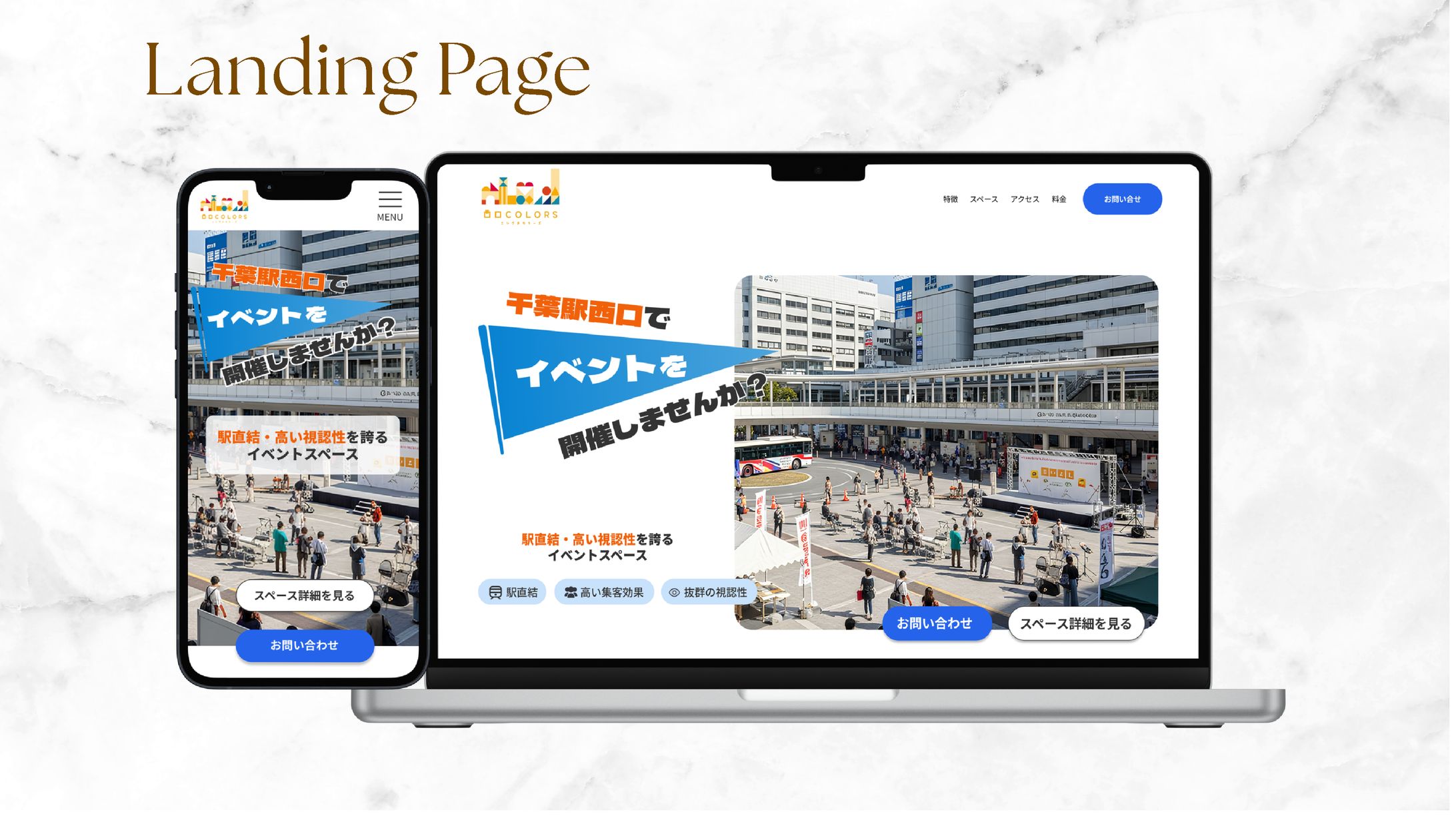 【LP】千葉駅西口駅前広場_イベント開催募集ページ-1