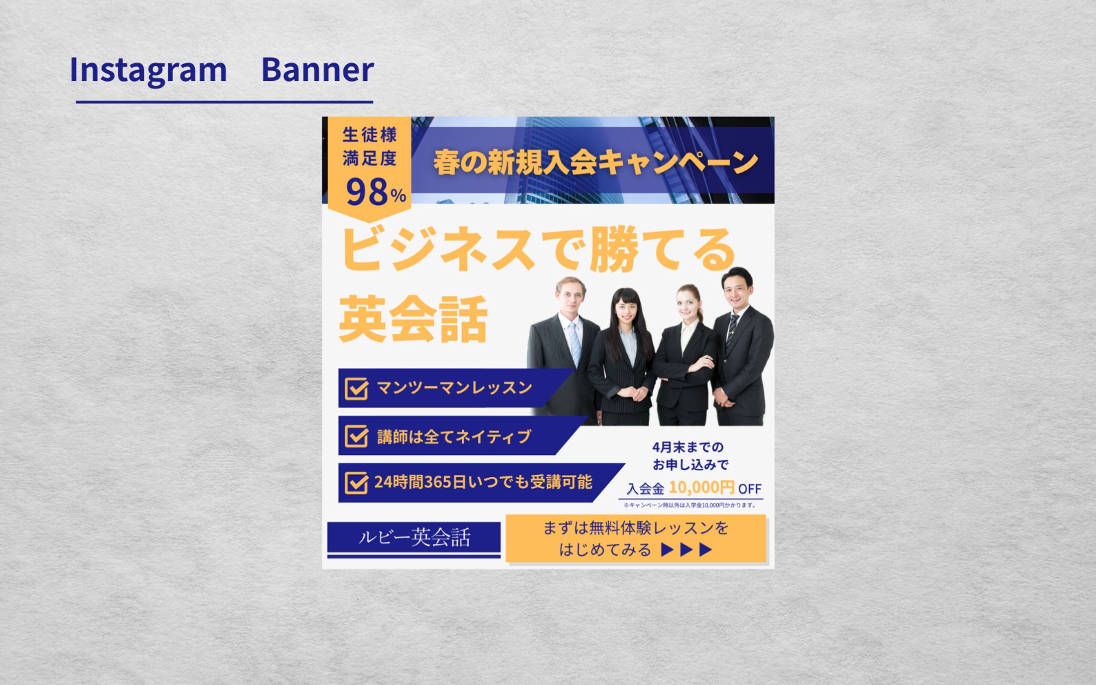 【HerTechの架空案件】オンライン英会話スクールのバナー-1