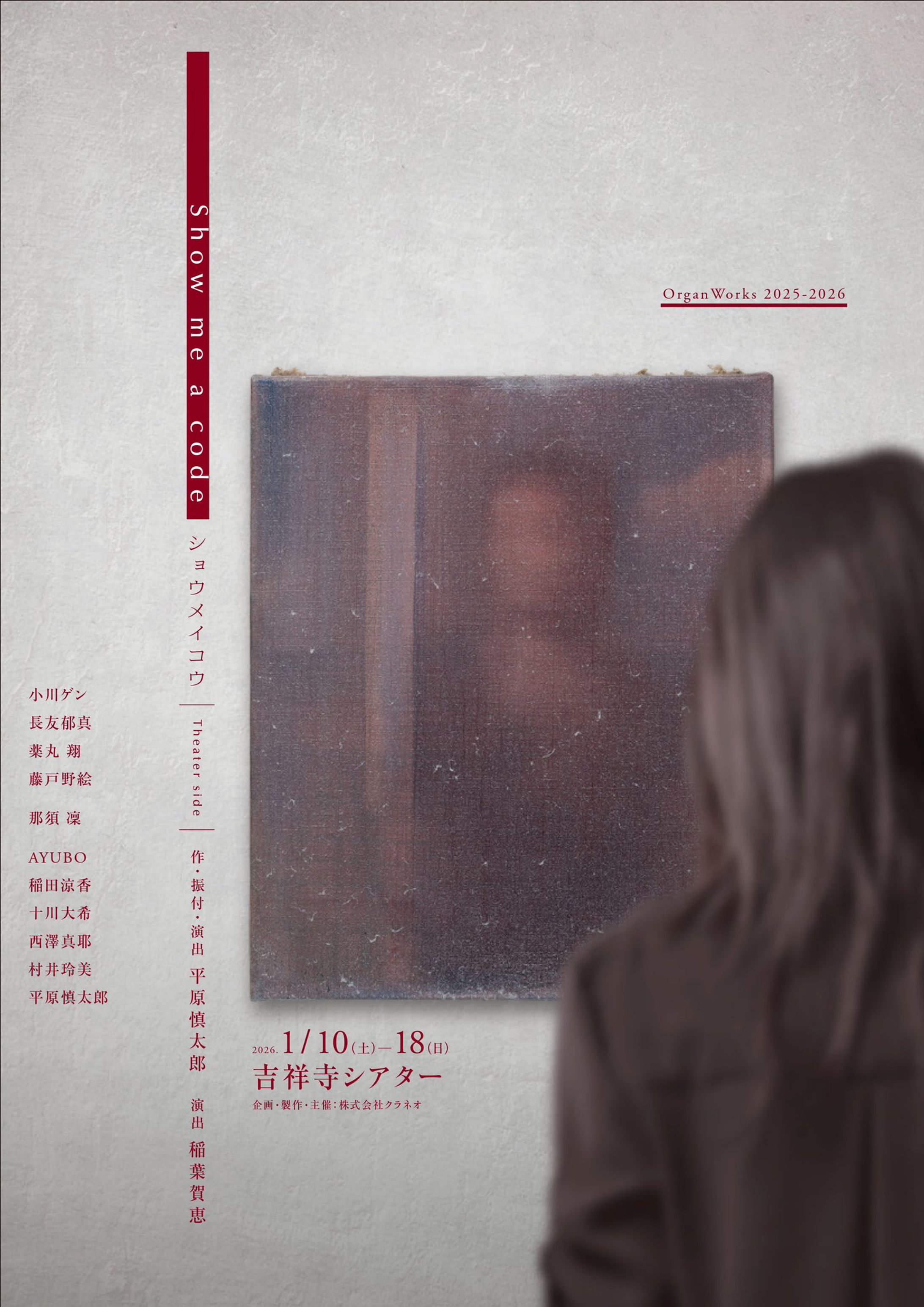 OrganWorks『Show me a code　ショウメイコウ』-1