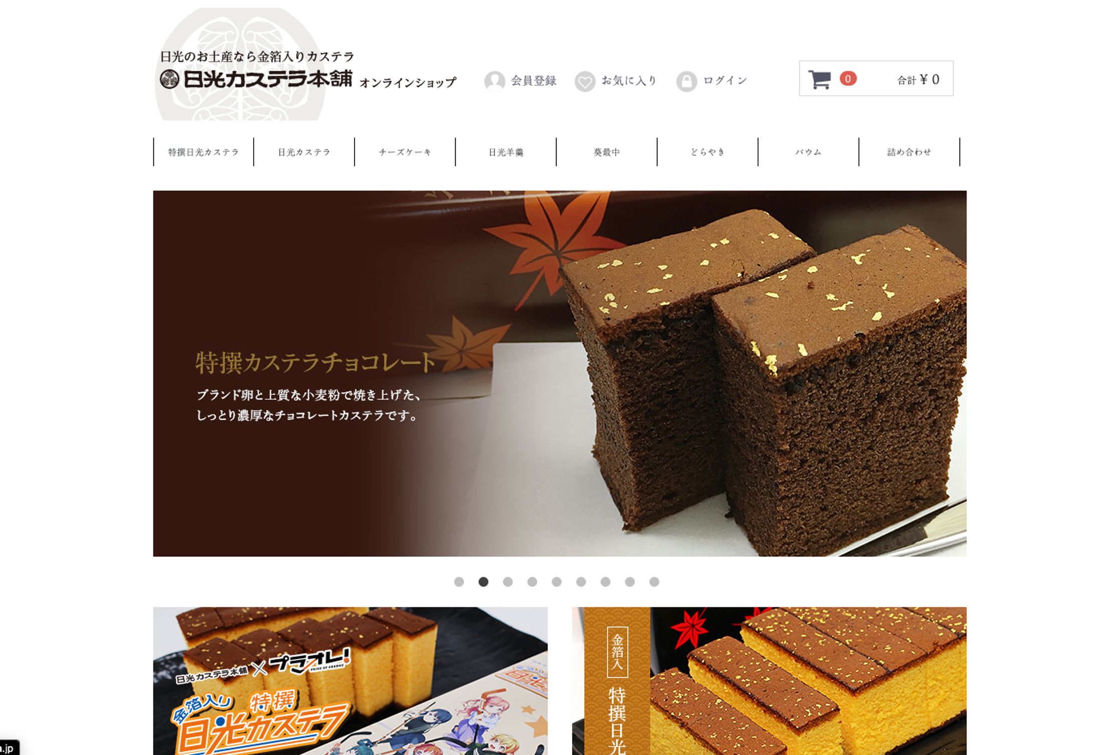online-nikko-castella.jp-1