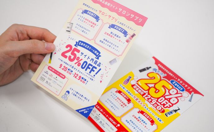 ECサイト登録案内DM