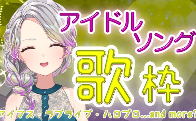 配信サムネイル (Vtuber 稀波ゆら様)