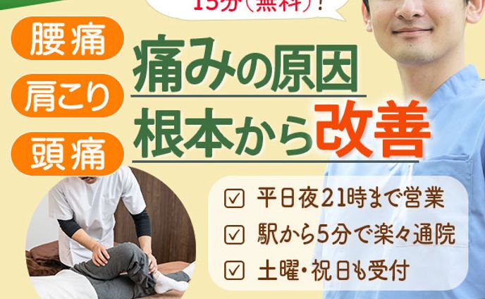 バナー：整骨院