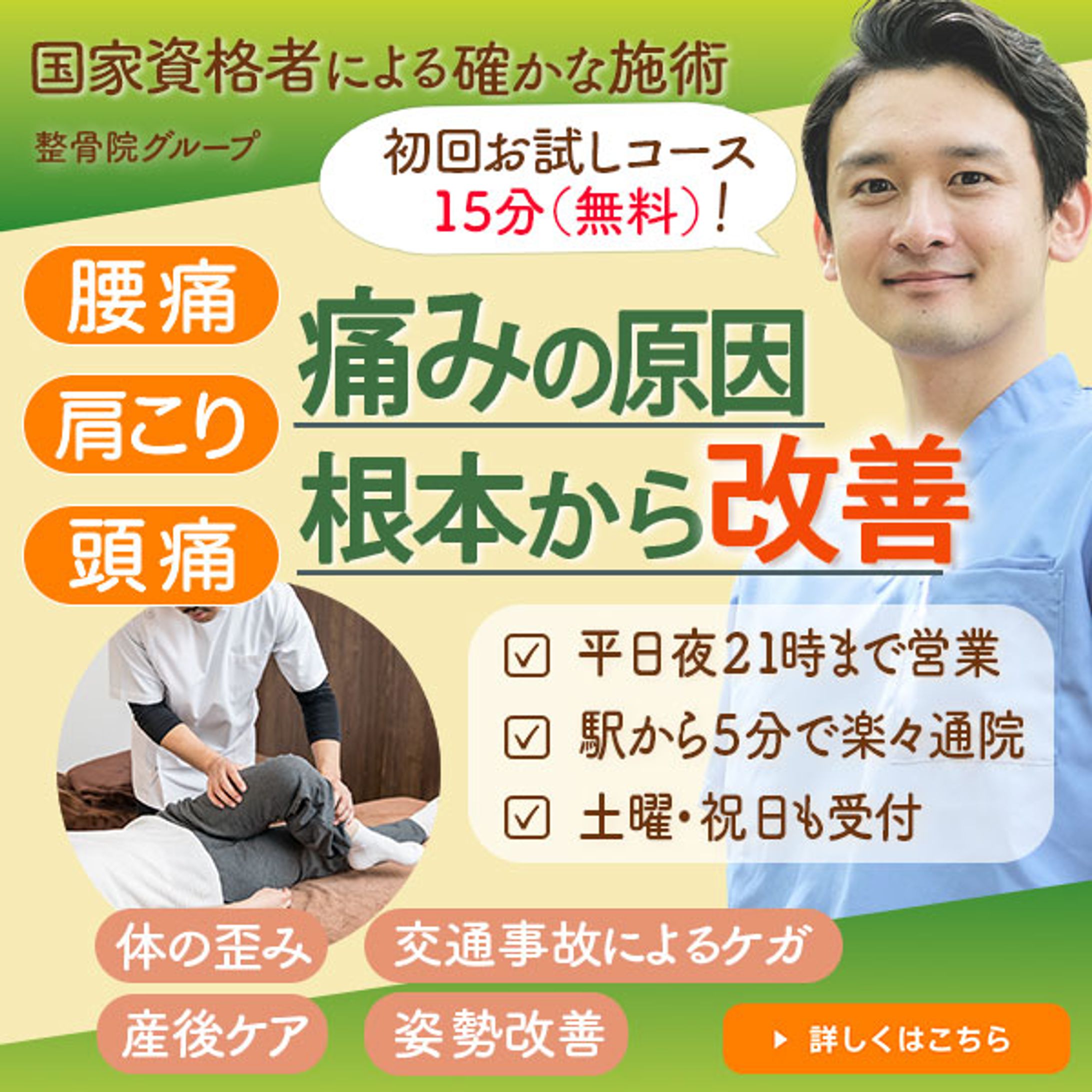 バナー：整骨院-1