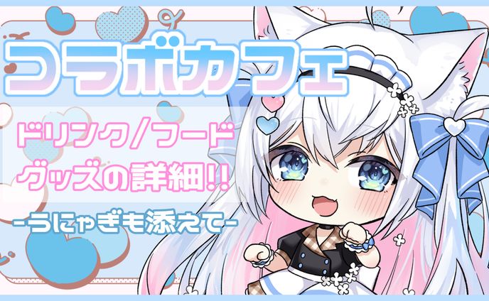 【VTuberコラボカフェカスミソウ2023in大阪 × 風莉ルア】