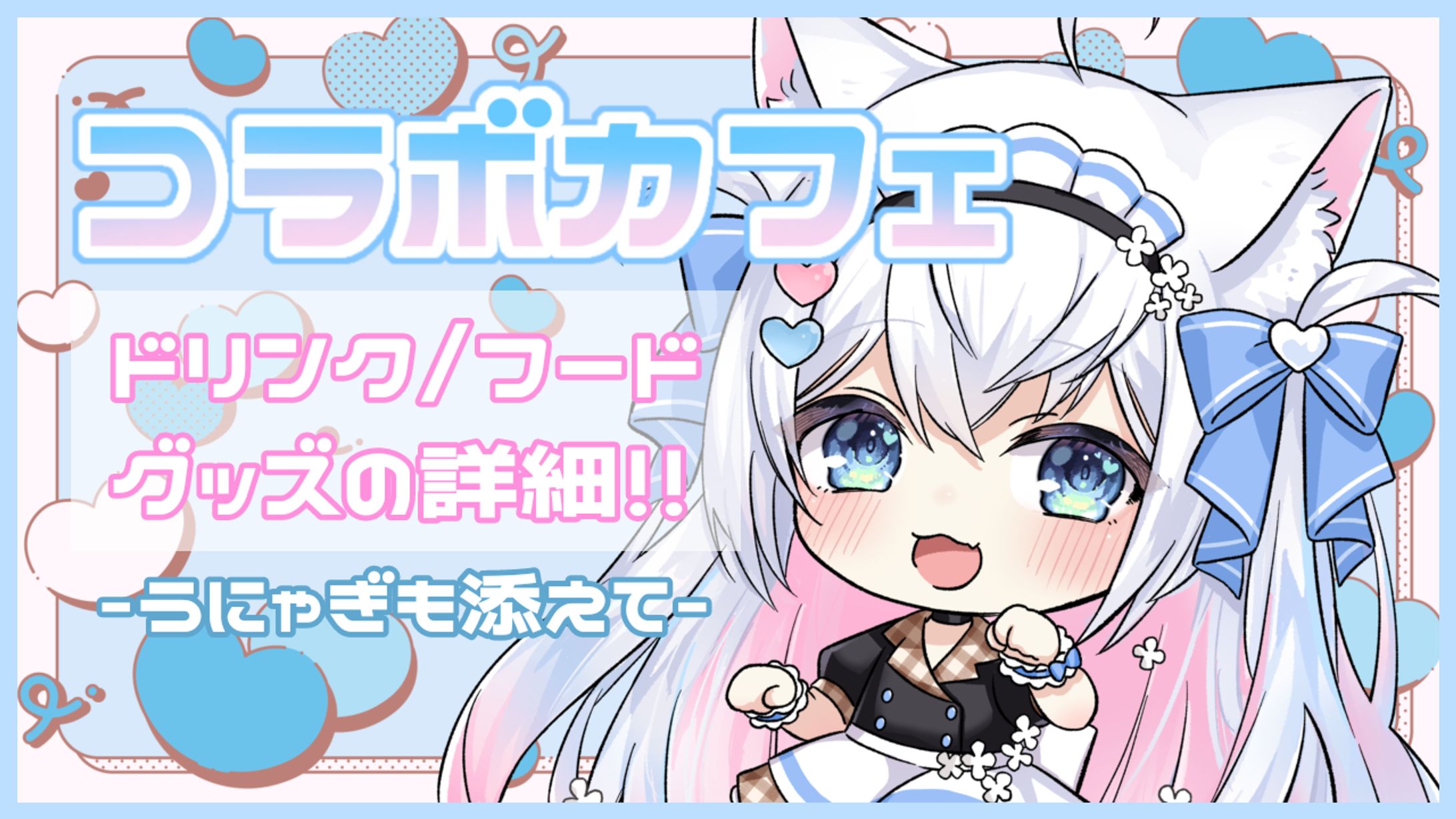 【VTuberコラボカフェカスミソウ2023in大阪 × 風莉ルア】-1