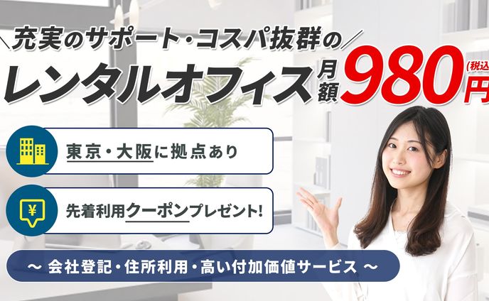 仮想案件☆レンタルオフィスバナー