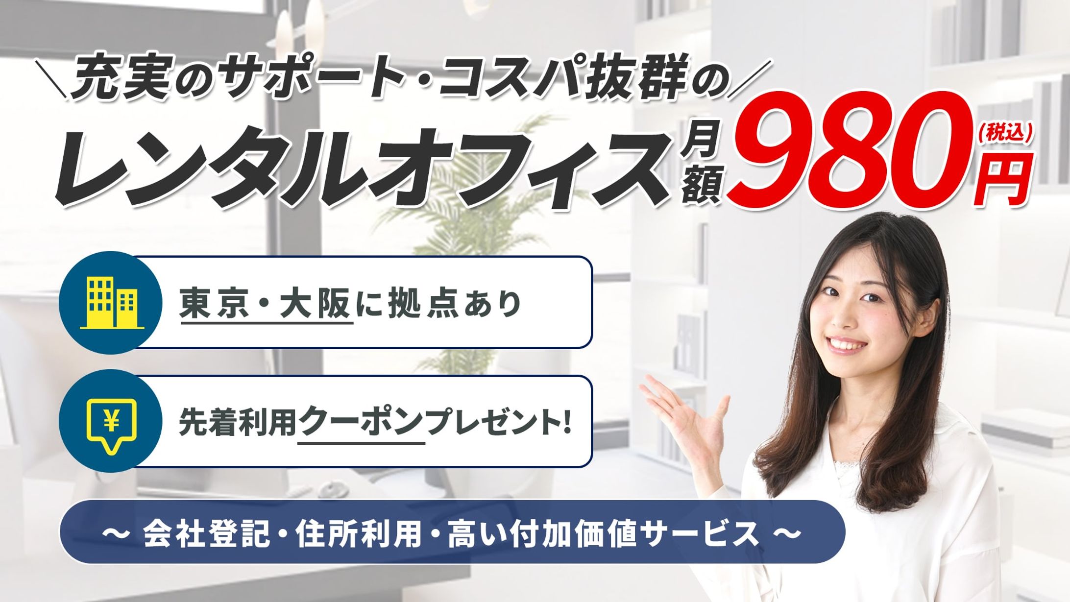仮想案件☆レンタルオフィスバナー-1