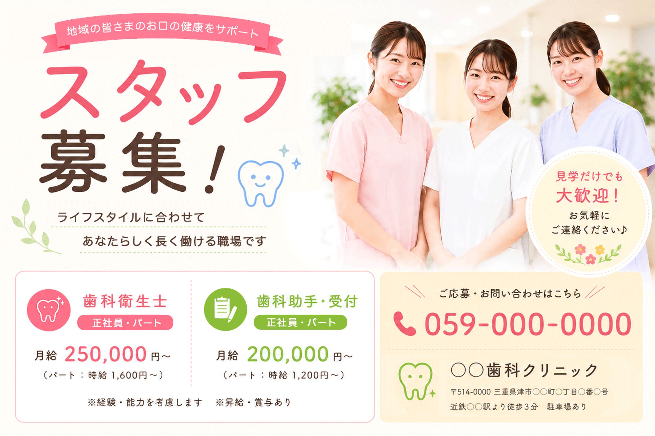 バナー：スタッフ募集-1