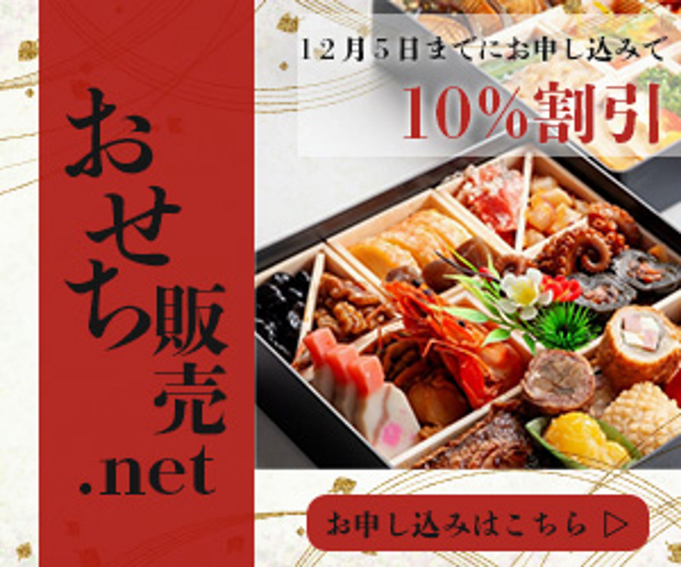 おせちバナー（サンプル）-1