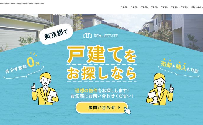 【実案件】不動産　MV画像（PC・SP)