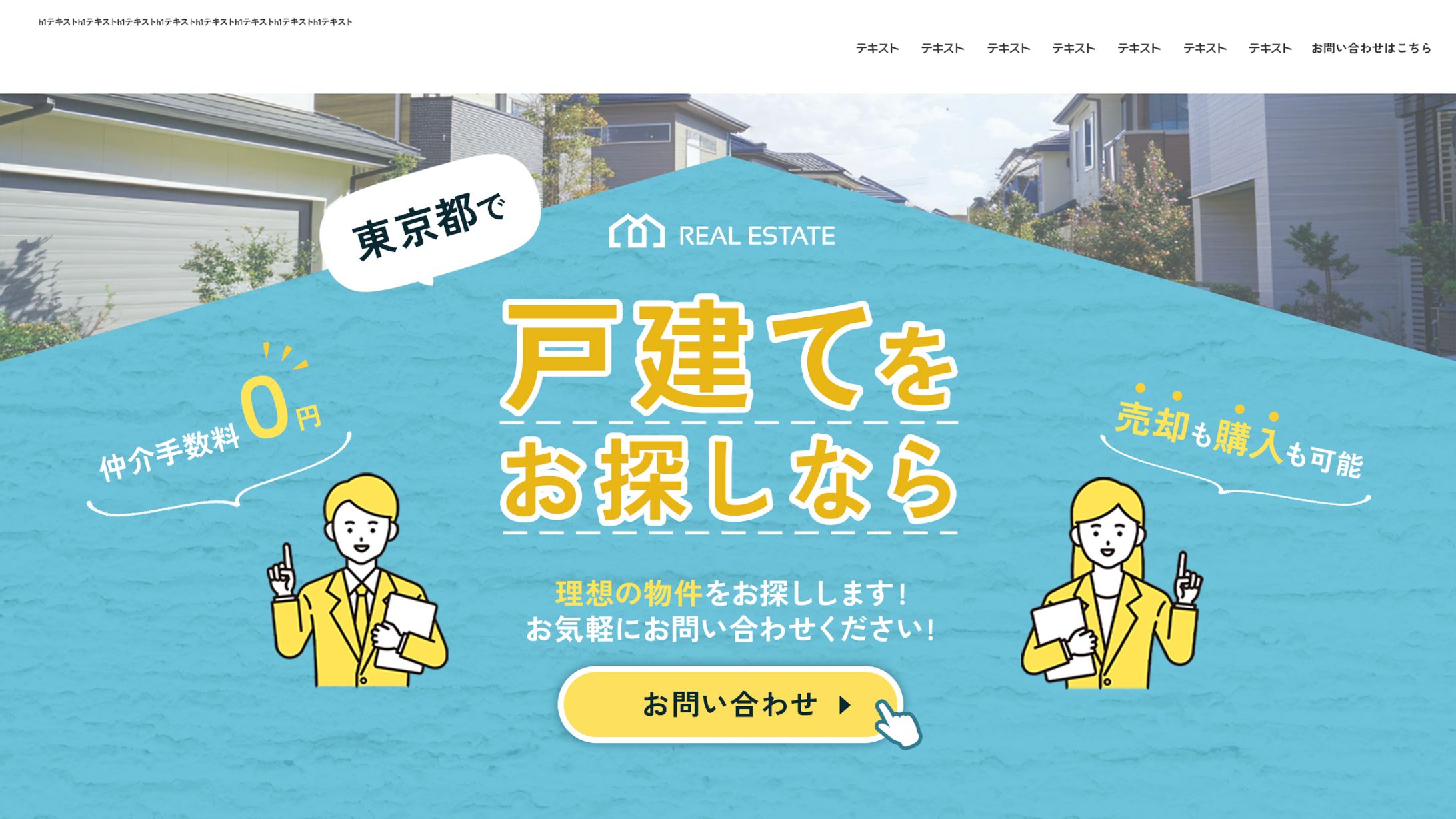 【実案件】不動産　MV画像（PC・SP)-1