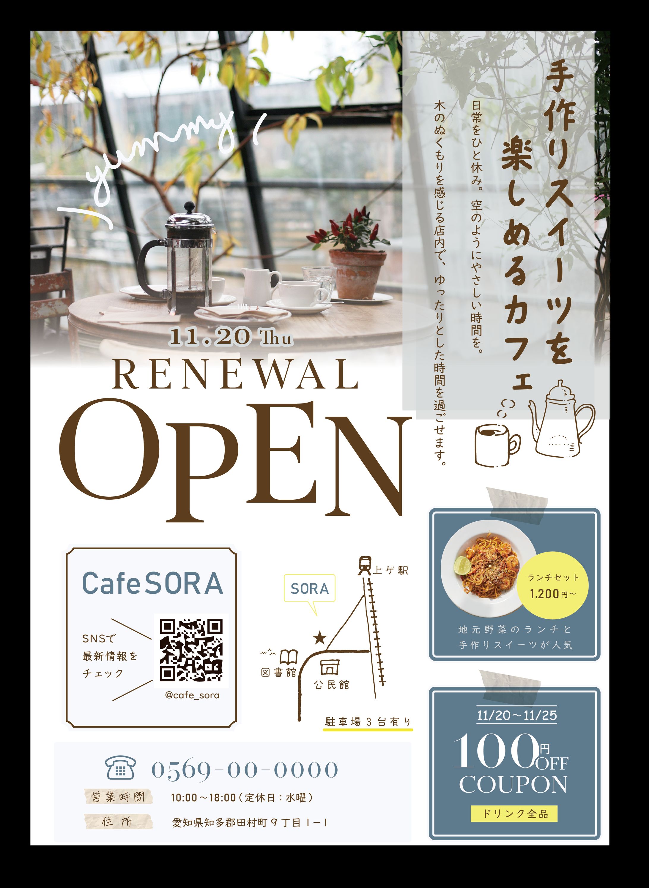 カフェチラシ-1