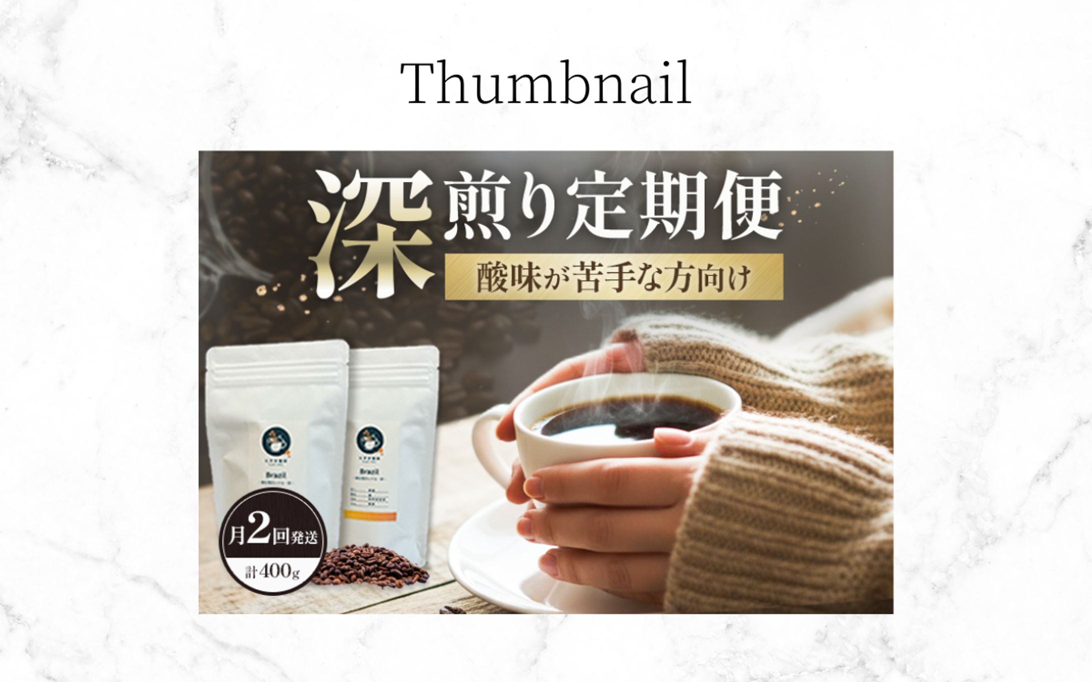 【実案件】コーヒー商品画像-1